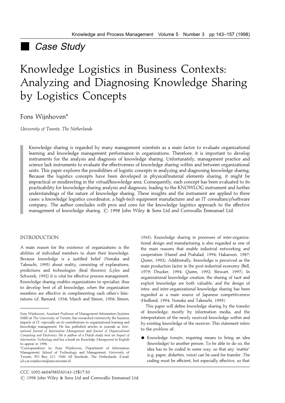 商业环境中的知识物流：通过物流概念分析和诊断知识共享外文翻译资料-开题翻译网